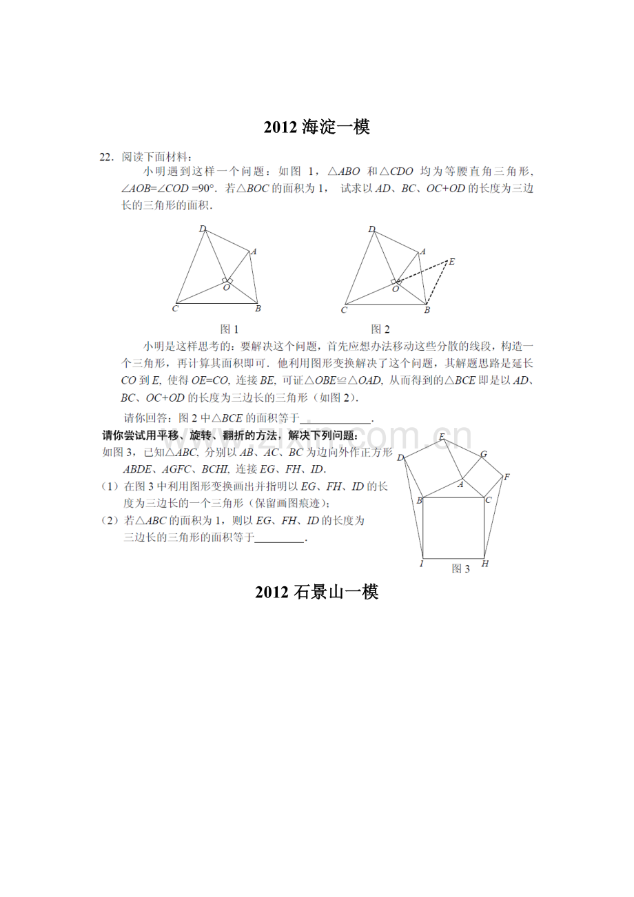 2012北京一模数学22.doc_第2页
