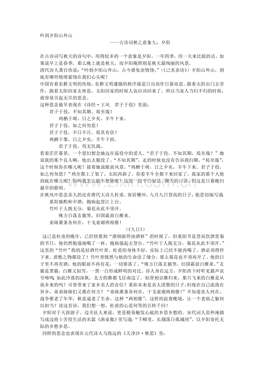 吟到夕阳山外山意象9.doc_第1页