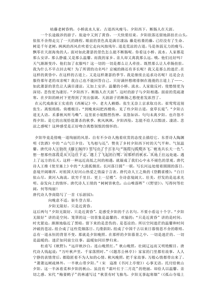 吟到夕阳山外山意象9.doc_第2页