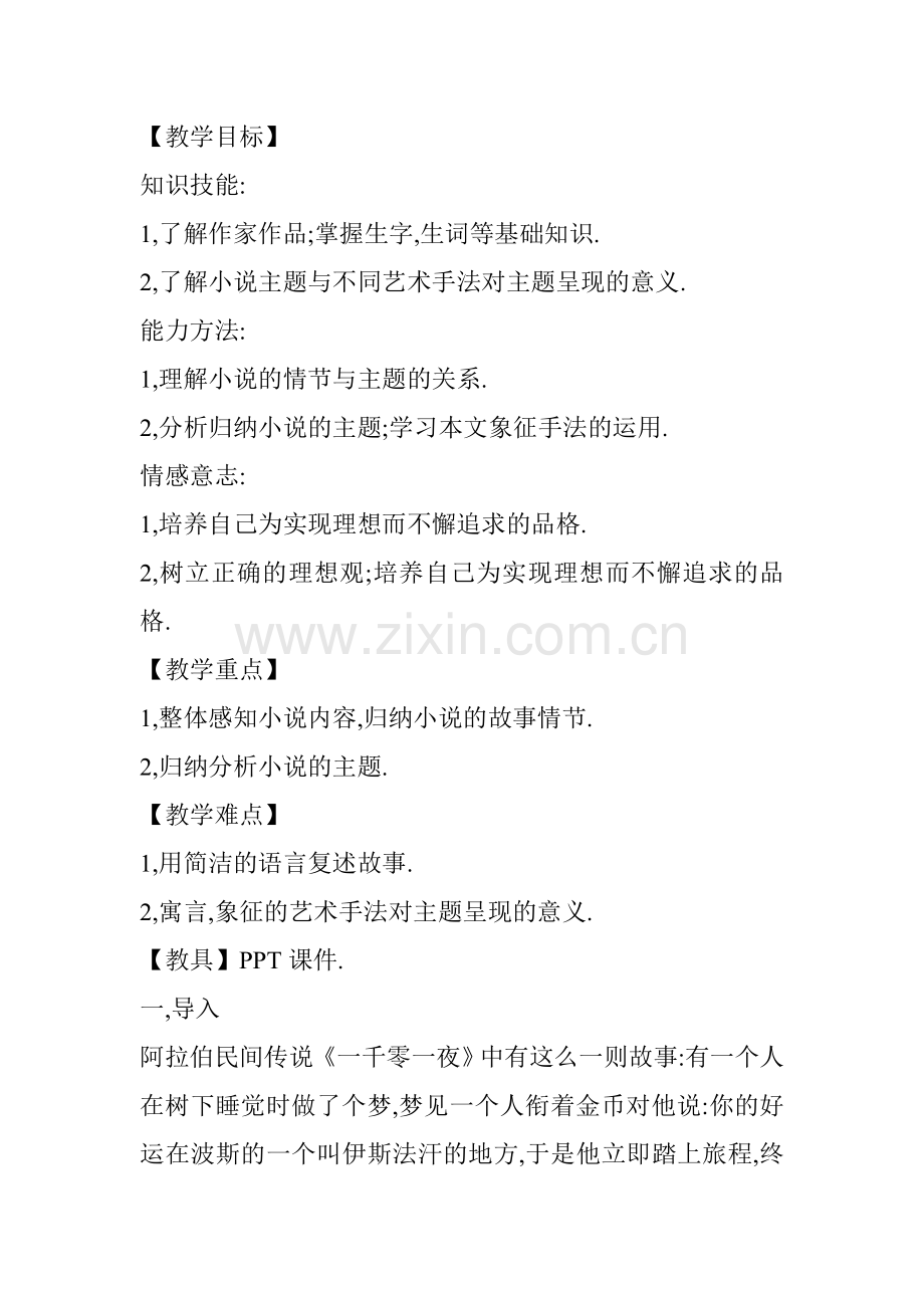 炼金术士教案 (2).doc_第1页