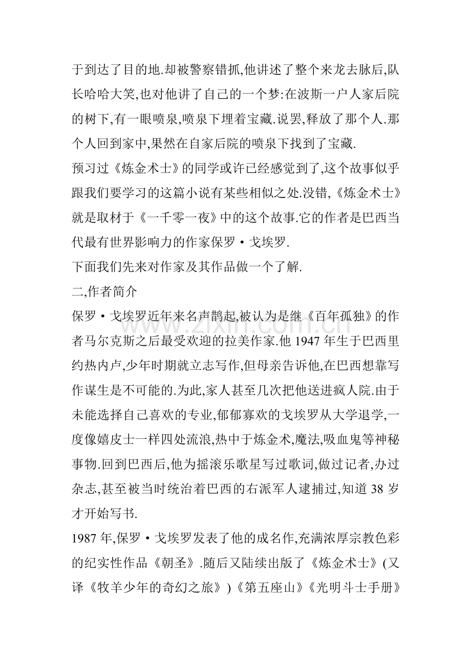 炼金术士教案 (2).doc_第2页