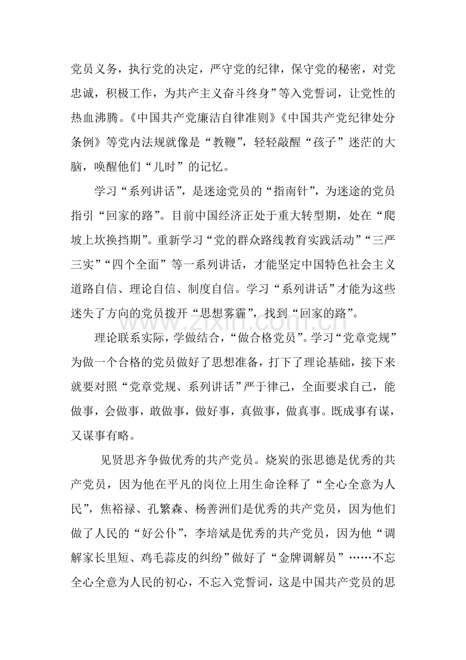 两学一做自查报告.doc_第2页