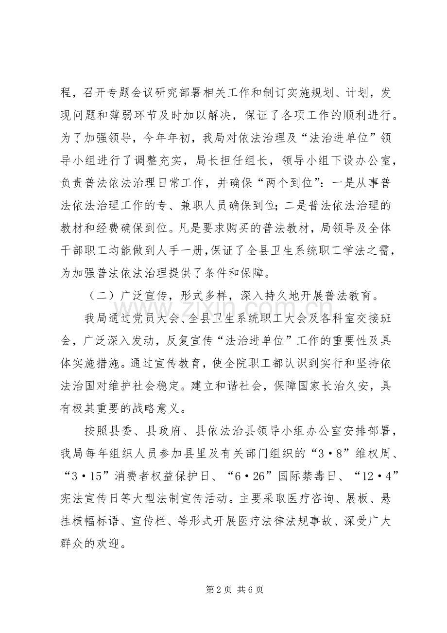 卫生局送法进医院工作总结.docx_第2页