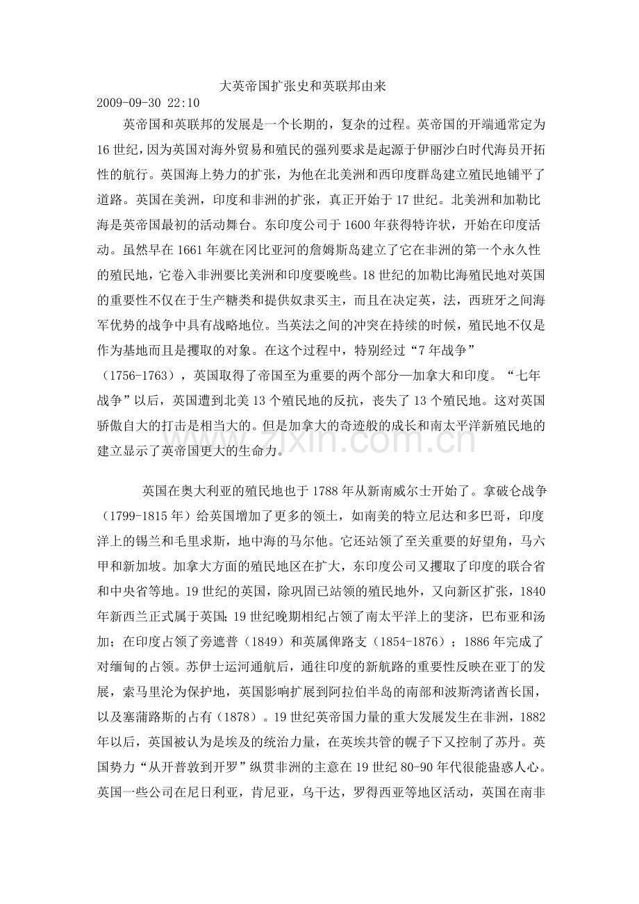 大英帝国扩张史及英联邦由来.doc_第1页