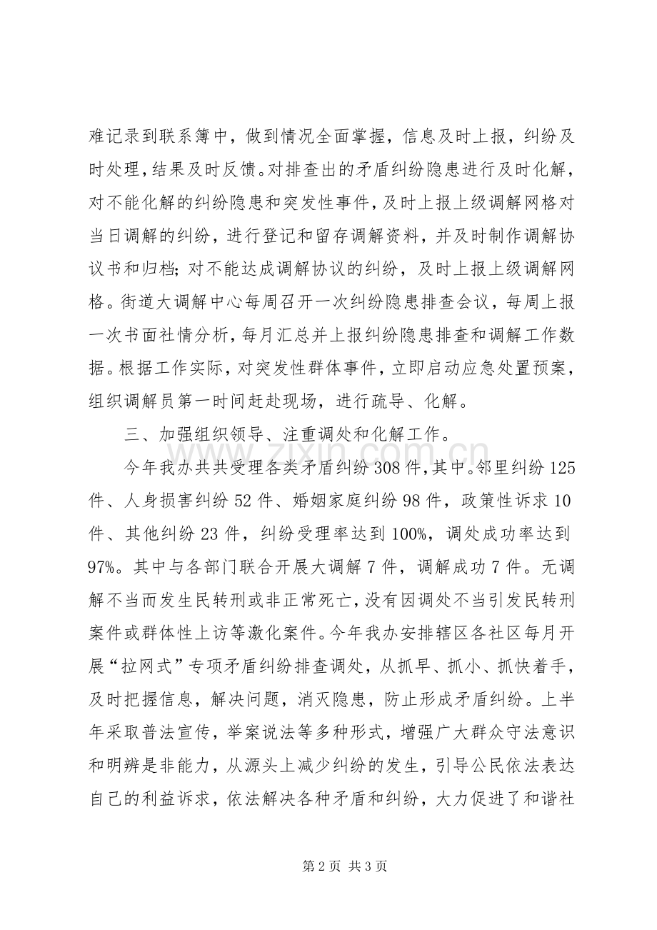街道办事处大调解工作总结.docx_第2页