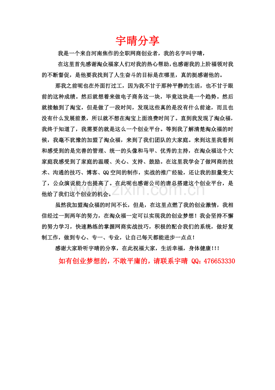 淘众福宇晴分享历程.doc_第2页