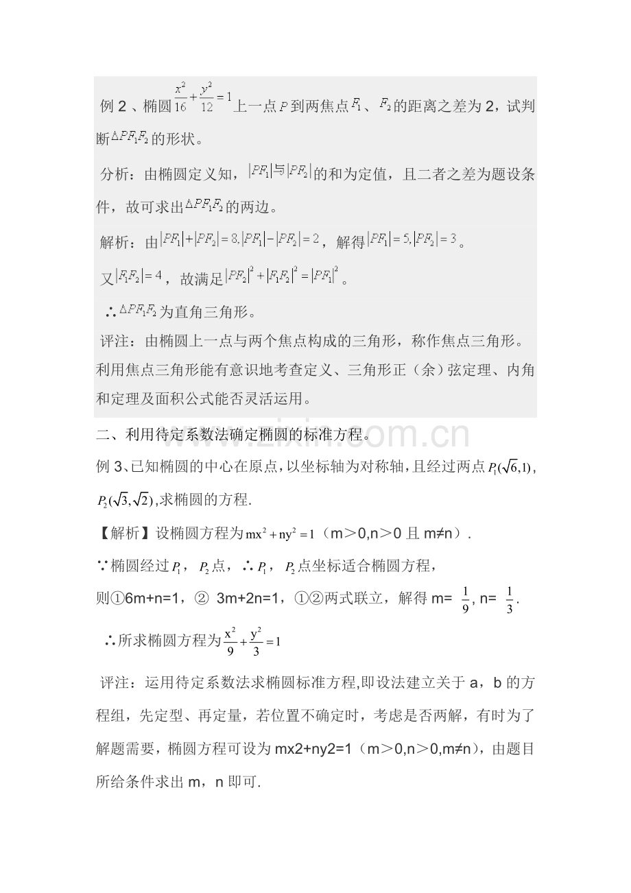 椭圆解题方法及技巧.doc_第2页