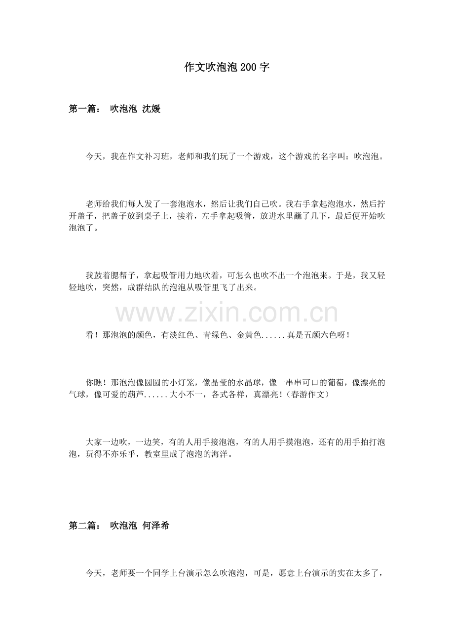 作文吹泡泡200字.doc_第1页