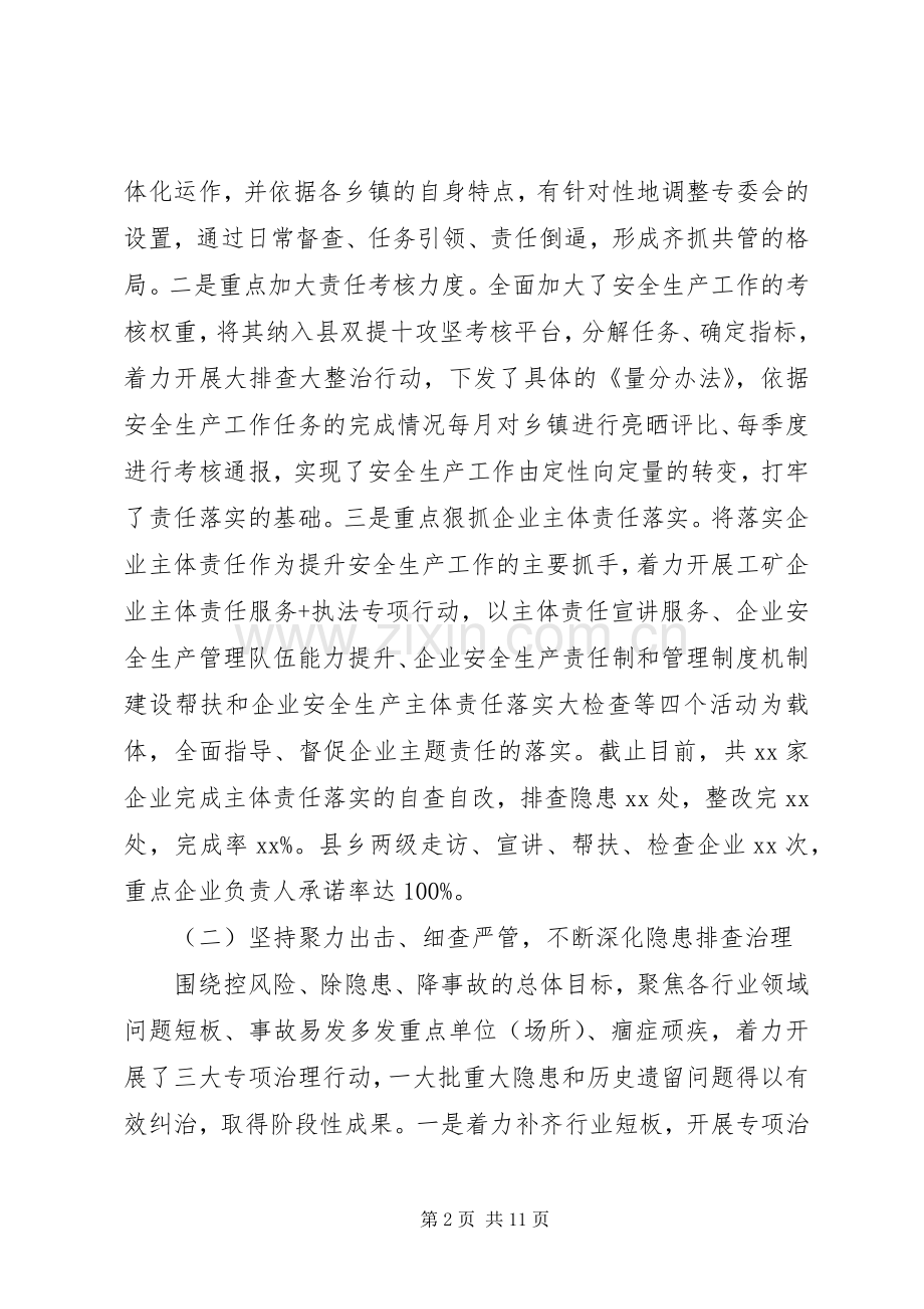 XX县安全生产工作总结.docx_第2页