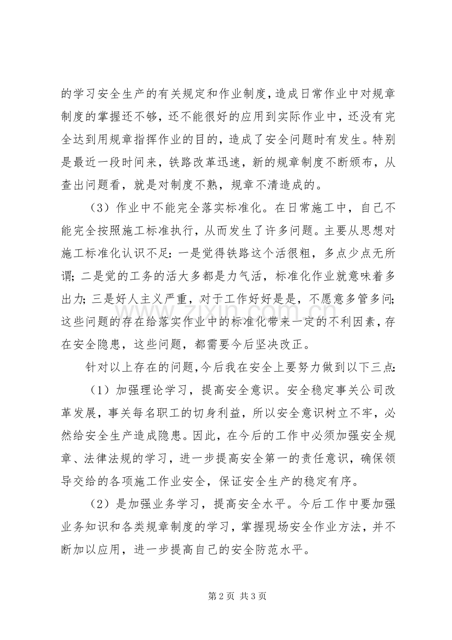 铁路安全工作总结优秀范文.docx_第2页