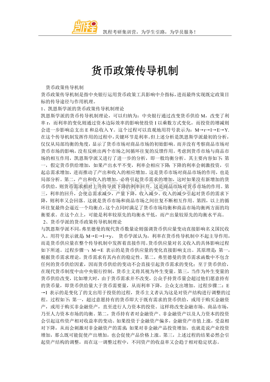 货币政策传导机制.doc_第1页