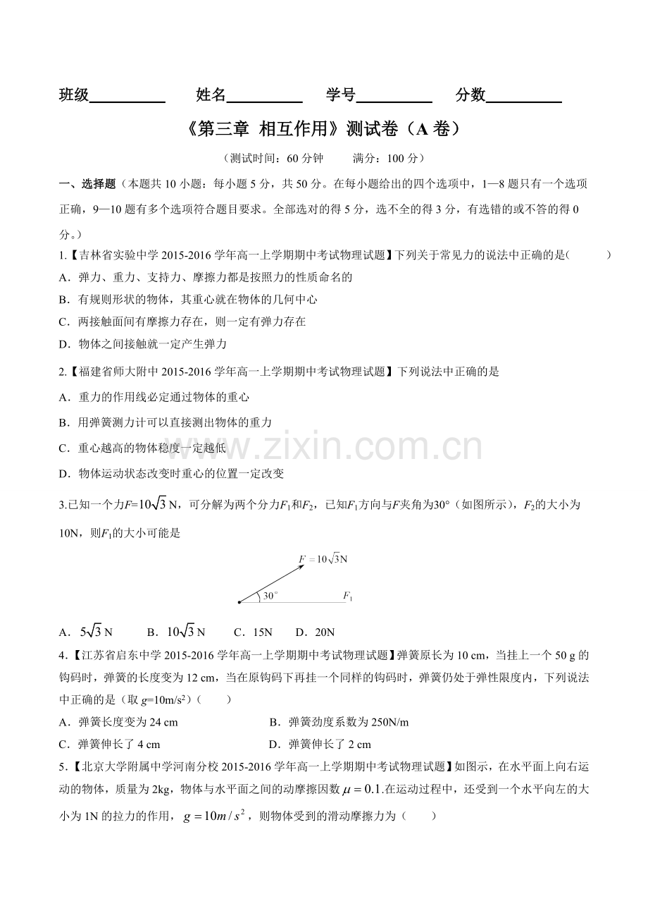 《第三章相互作用》测试卷.doc_第1页