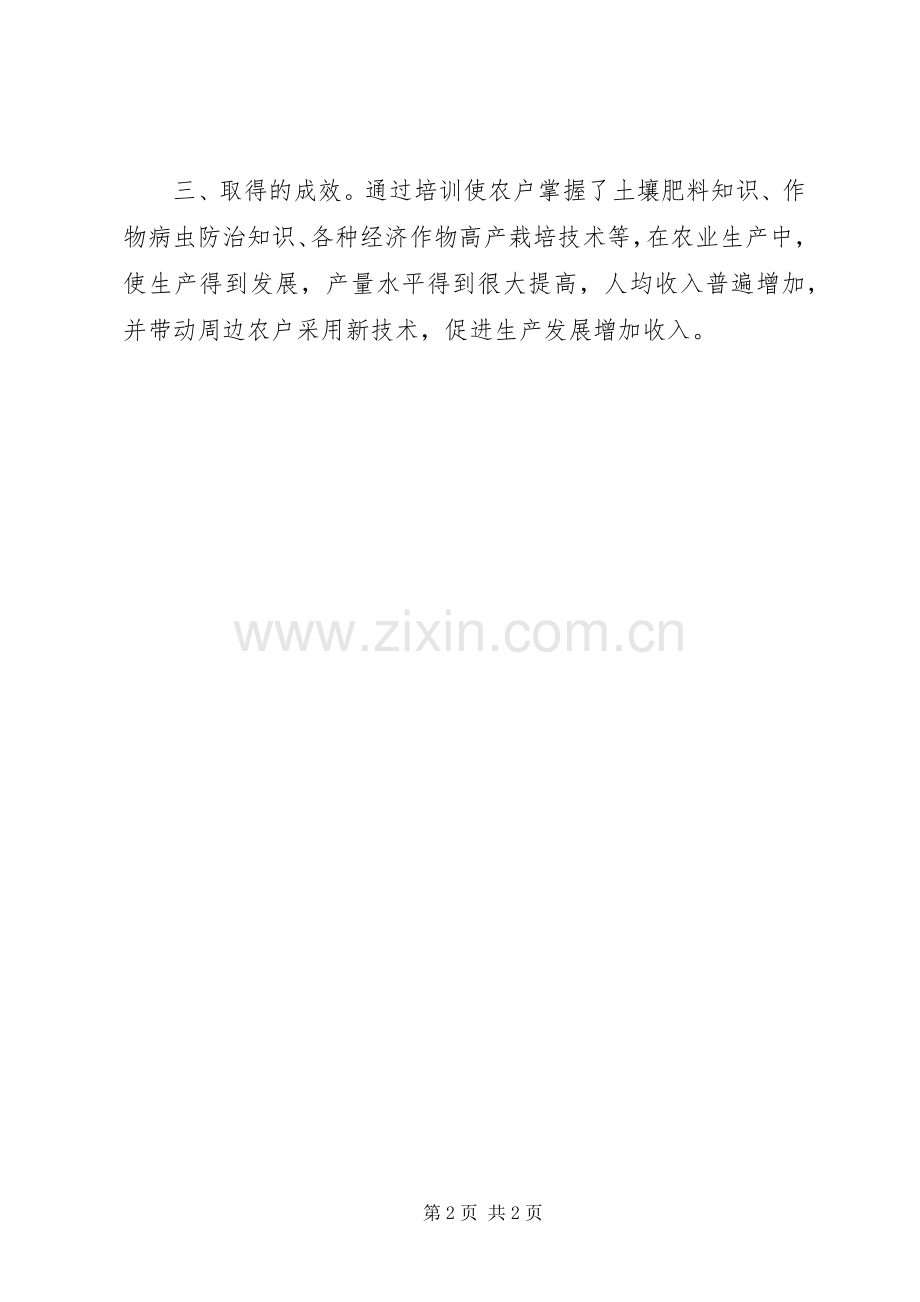 XX年农民实用技术与新型农民培训工作总结.docx_第2页