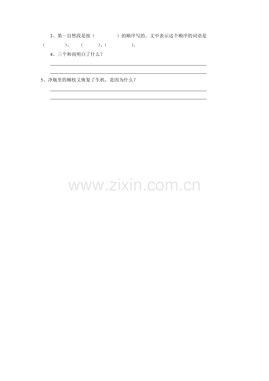 《妈妈的爱》习题1.doc_第2页