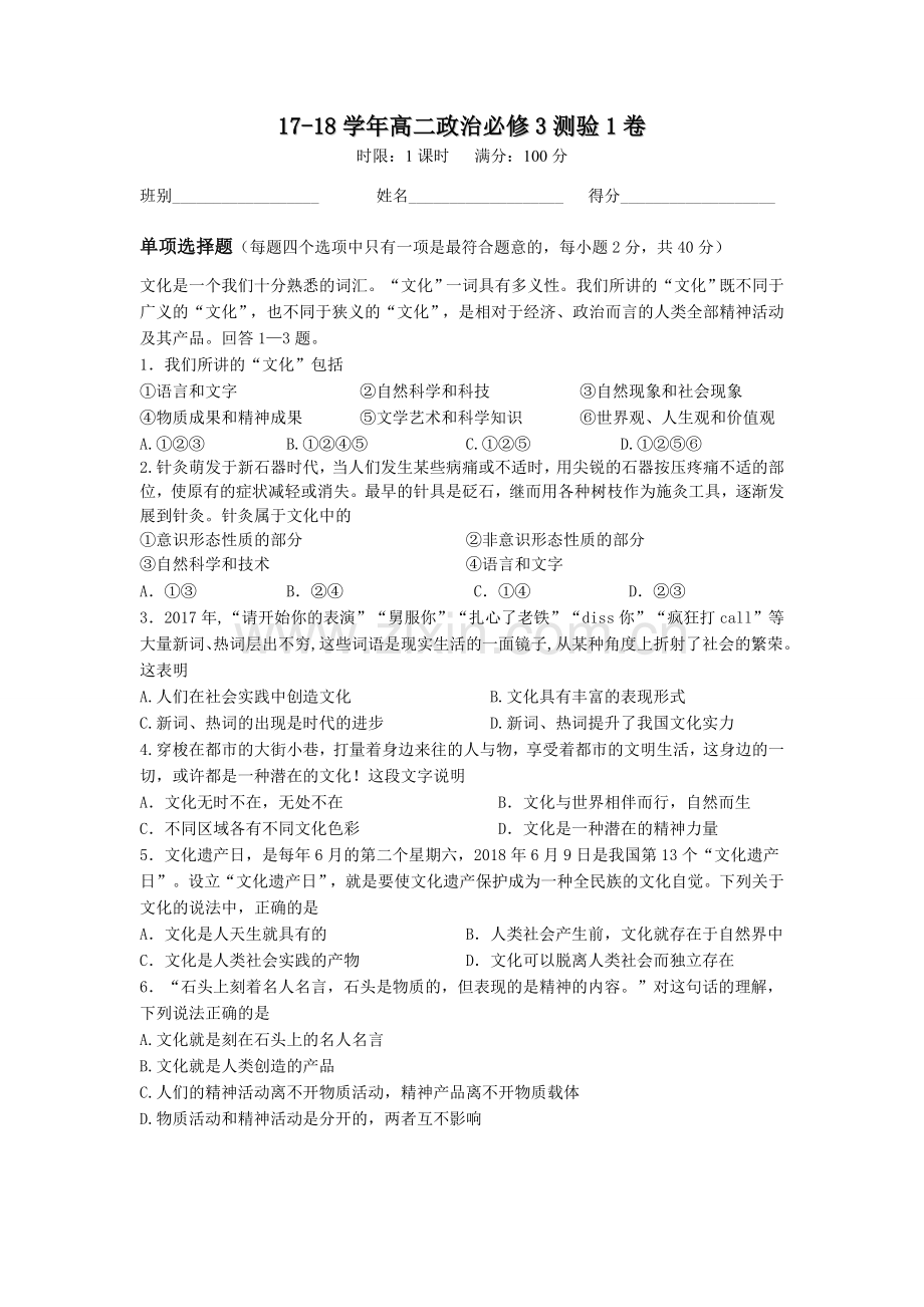 必修3测验1卷（问卷）.doc_第1页
