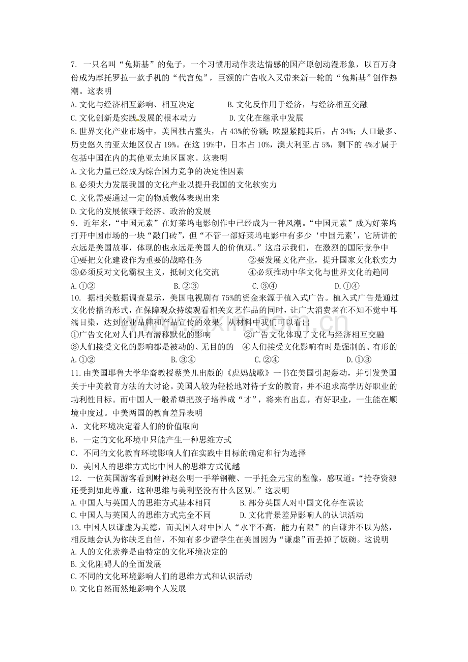 必修3测验1卷（问卷）.doc_第2页
