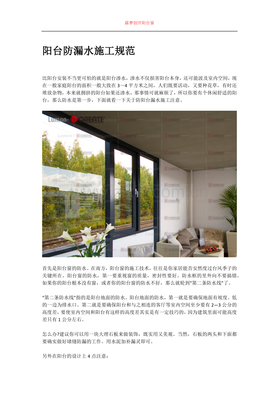 阳台防漏水施工规范.docx_第1页