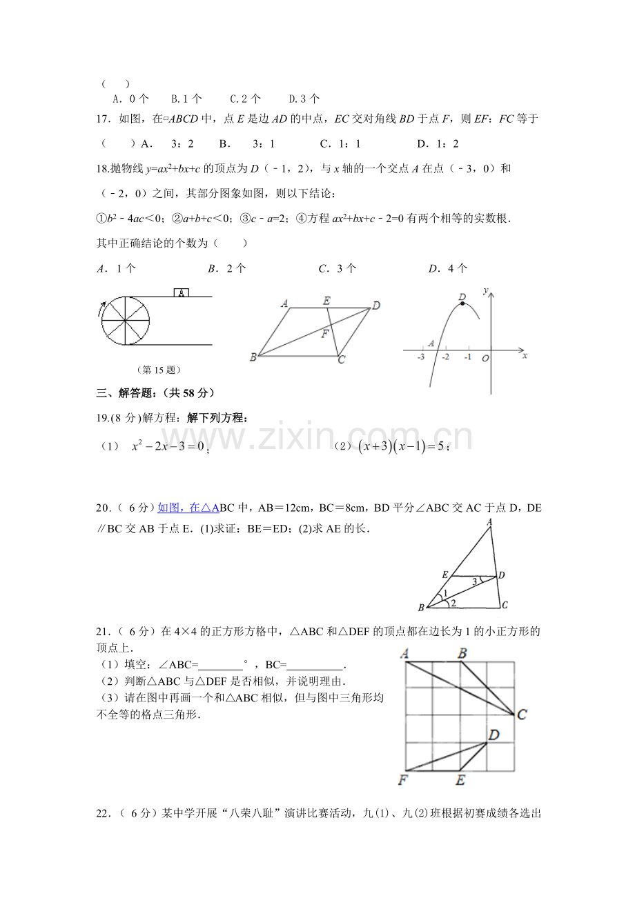 期末模拟试卷3.doc_第2页