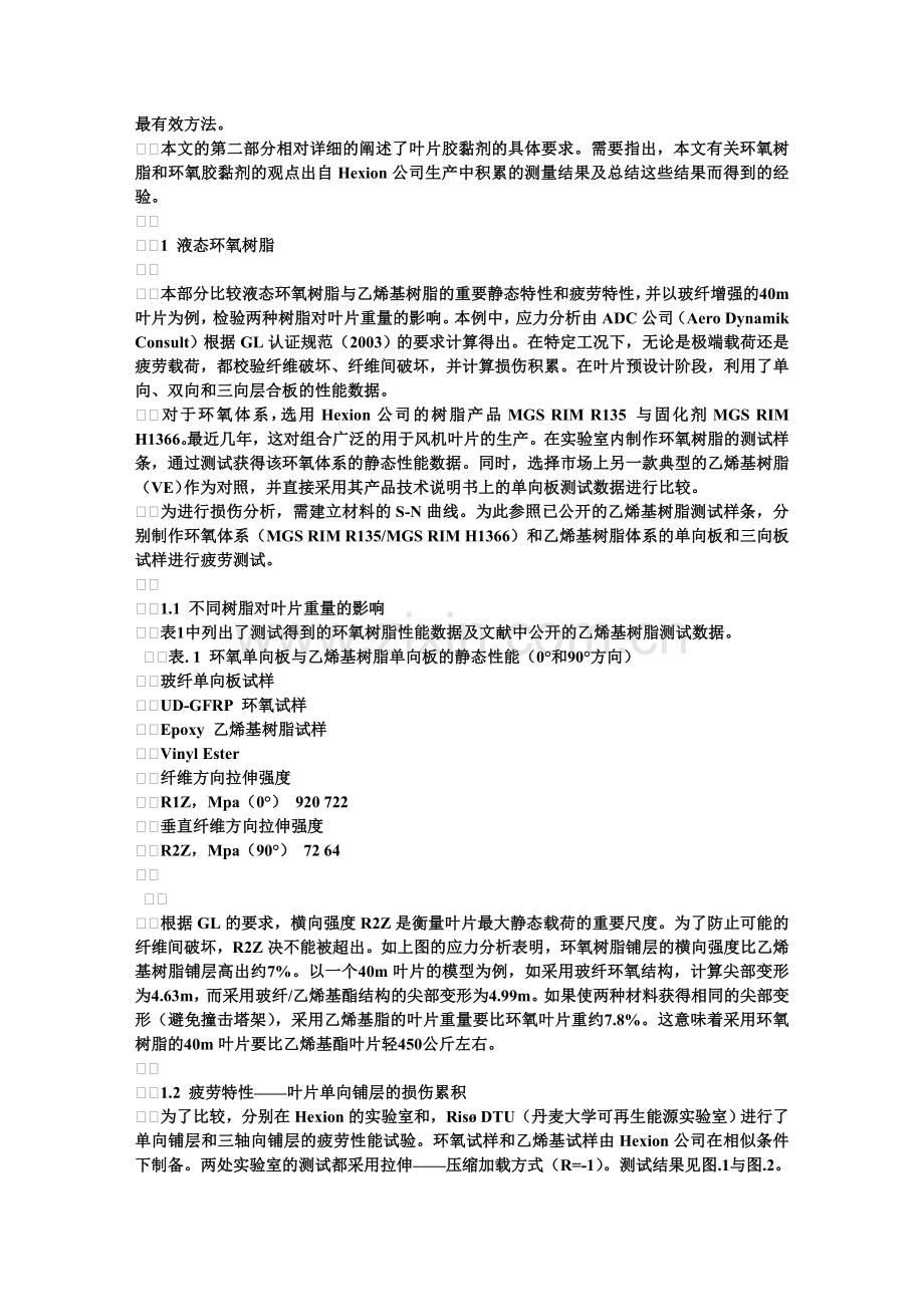 应用于叶片和胶粘剂的环氧树脂-瀚森.doc_第2页