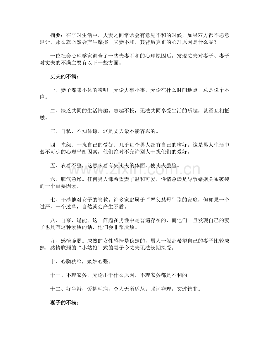 夫妻摩擦的真正心理原因.docx_第1页