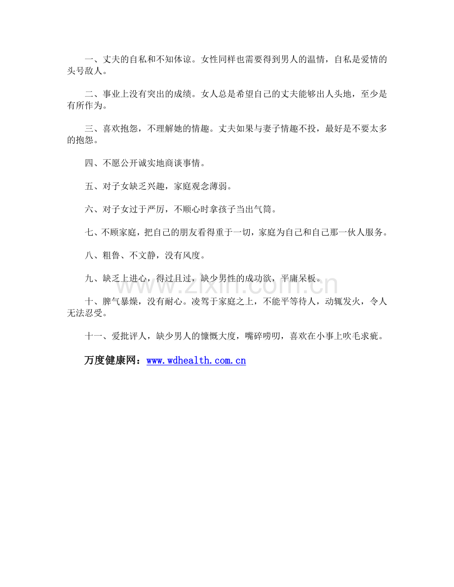夫妻摩擦的真正心理原因.docx_第2页
