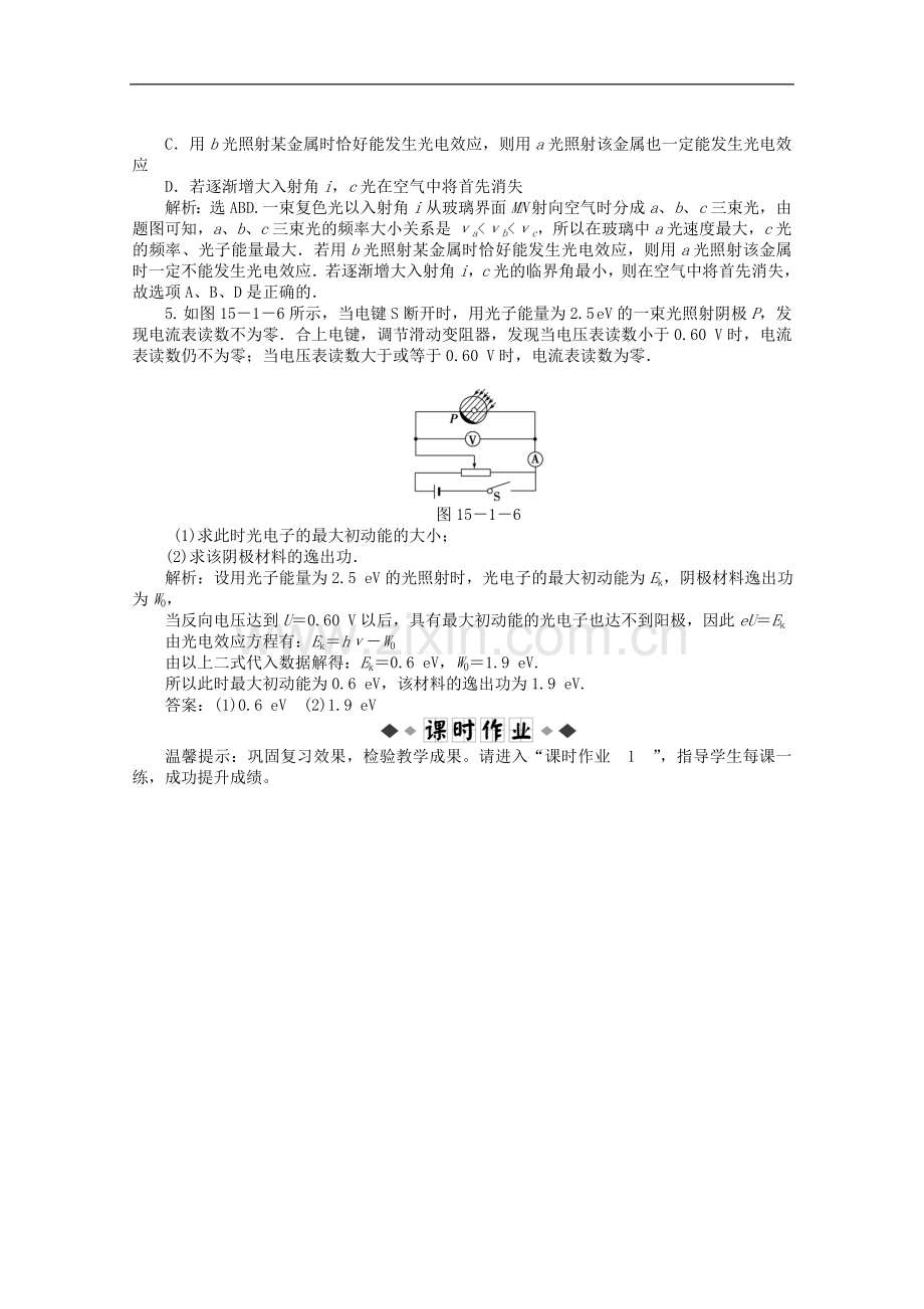 【优化方案】2012高考物理总复习-第15章第一节-光电效应-波粒二象性-物质波知能优化演练-大纲人教版.doc_第2页