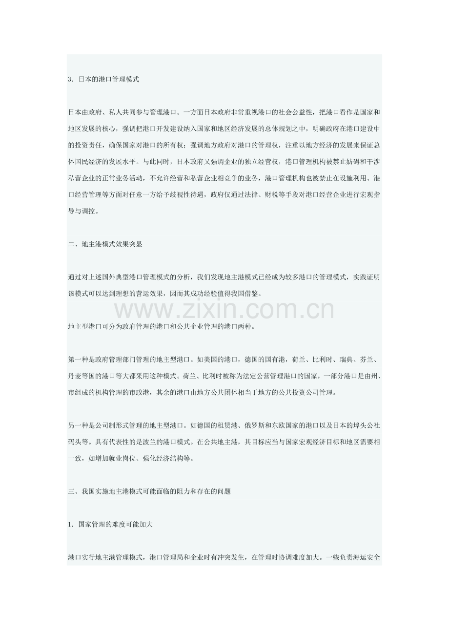 外港口管理模式探讨及对我国港口体制改革的启示.doc_第2页