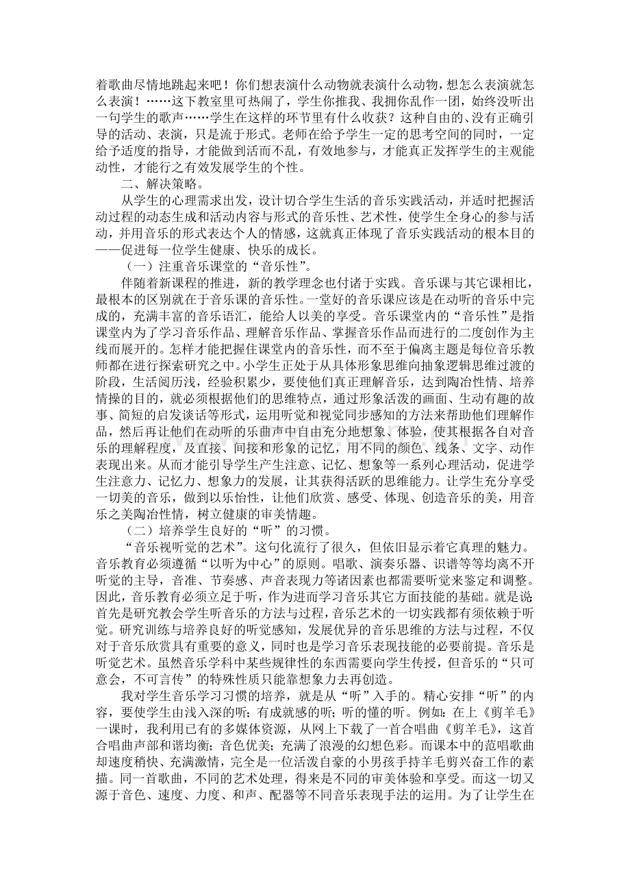 重难点解决妙招.doc_第2页