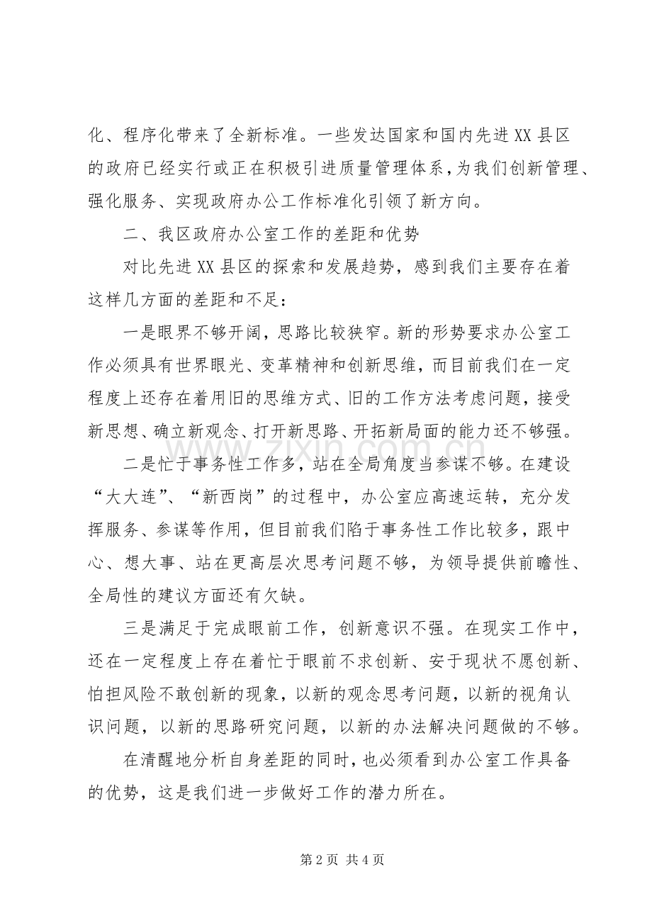 政府办公室工作总结办公室工作总结.docx_第2页