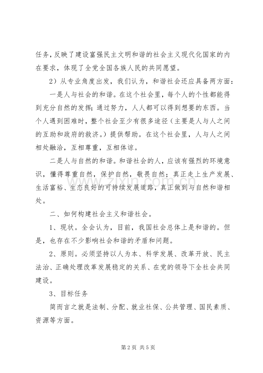 党支部学习十六届六中全会报告总结工作总结范文.docx_第2页
