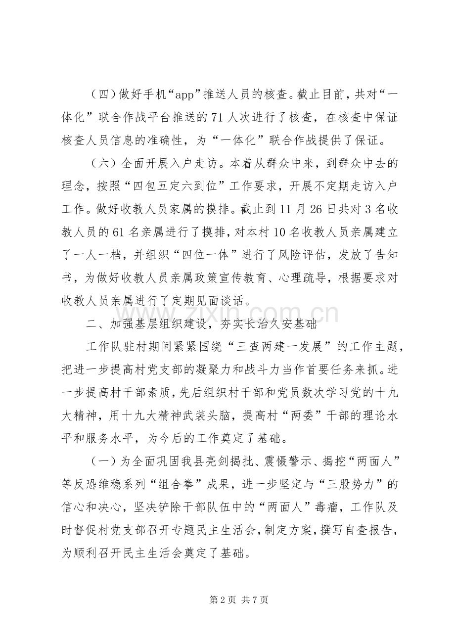 村访惠聚工作队总结_1.docx_第2页