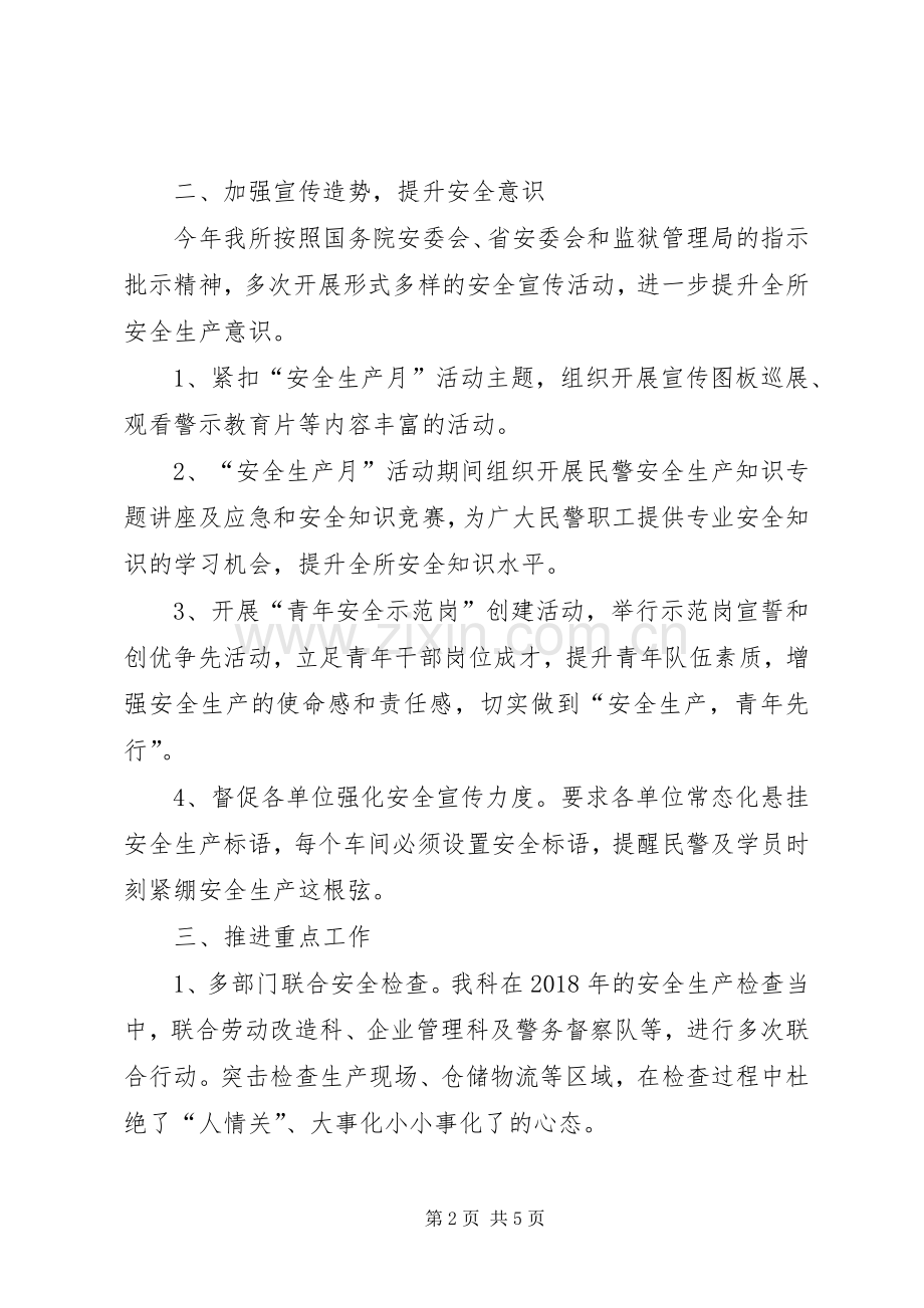 安全监督管理科XX年工作总结.docx_第2页