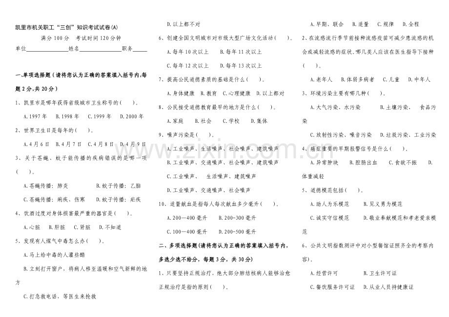 凯里市机关职工三创试卷.doc_第1页
