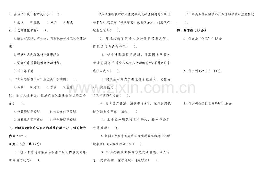 凯里市机关职工三创试卷.doc_第2页