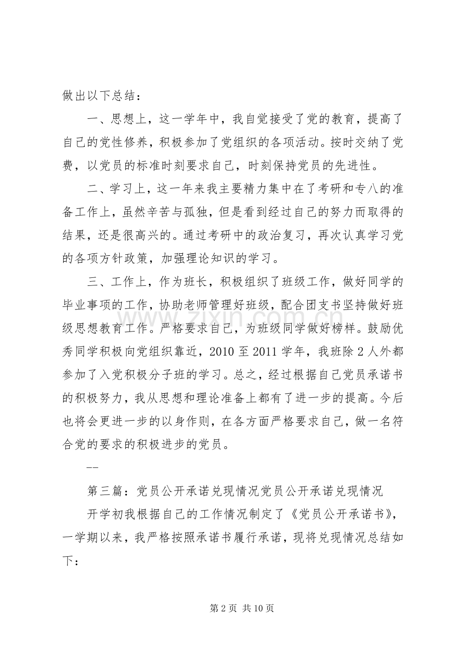 党员公开承诺书兑现总结_1.docx_第2页