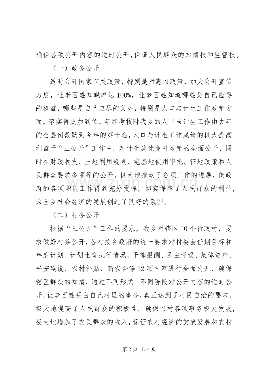 乡镇政府三公开工作总结_1.docx_第2页