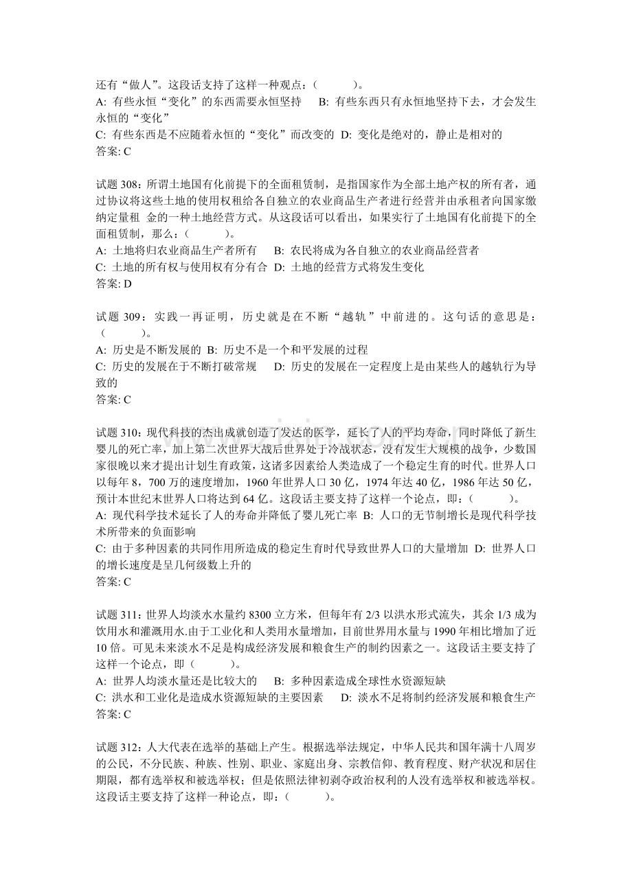 言语理解习题练习(十).doc_第2页