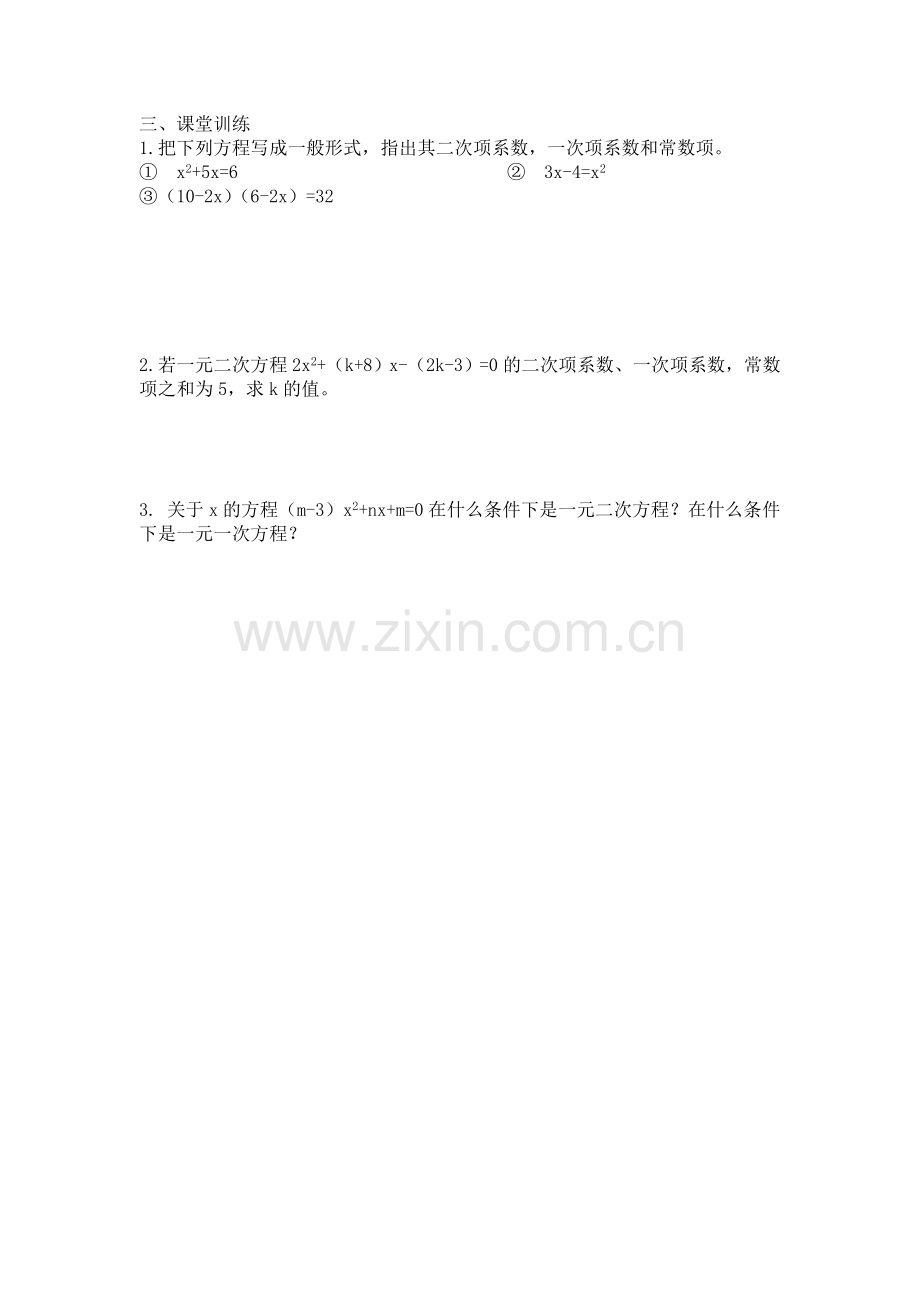 建立一元二次方程模型第一课时.doc_第2页