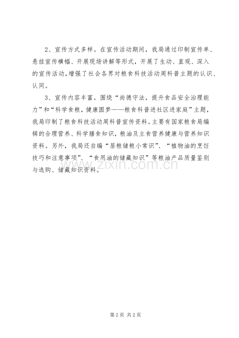 XX年科技活动周活动总结.docx_第2页