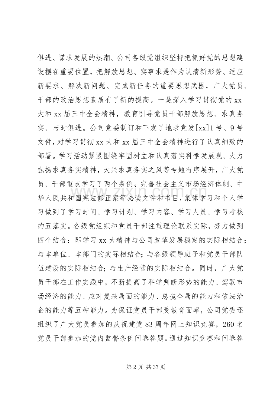 七一总结表彰大会上的讲话(讲话,总结表彰大会).docx_第2页
