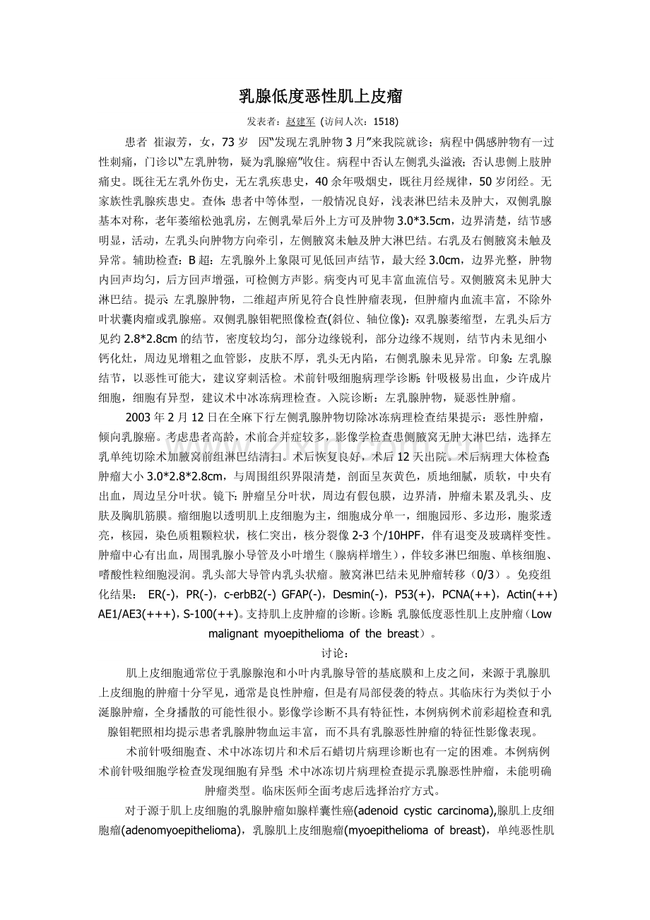 乳腺低度恶性肌上皮瘤.doc_第1页