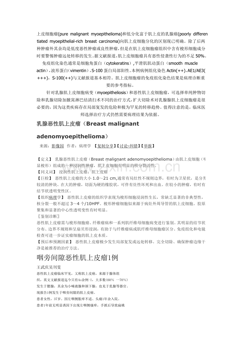 乳腺低度恶性肌上皮瘤.doc_第2页