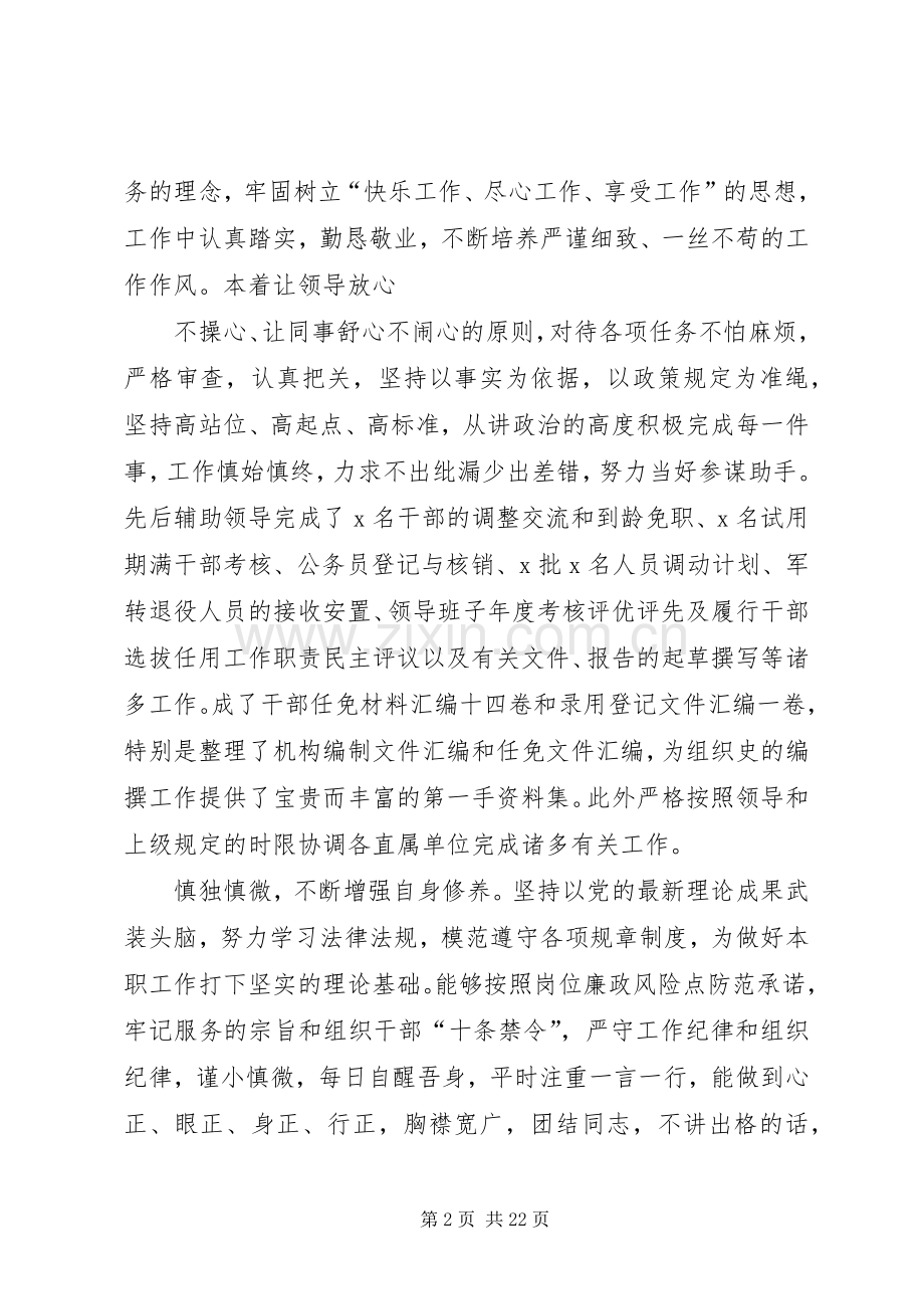 人事干部个人工作总结(多篇).docx_第2页