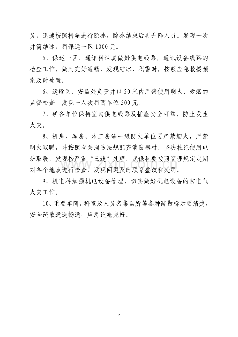 杨庄煤矿冬季三防管理制度.doc_第2页