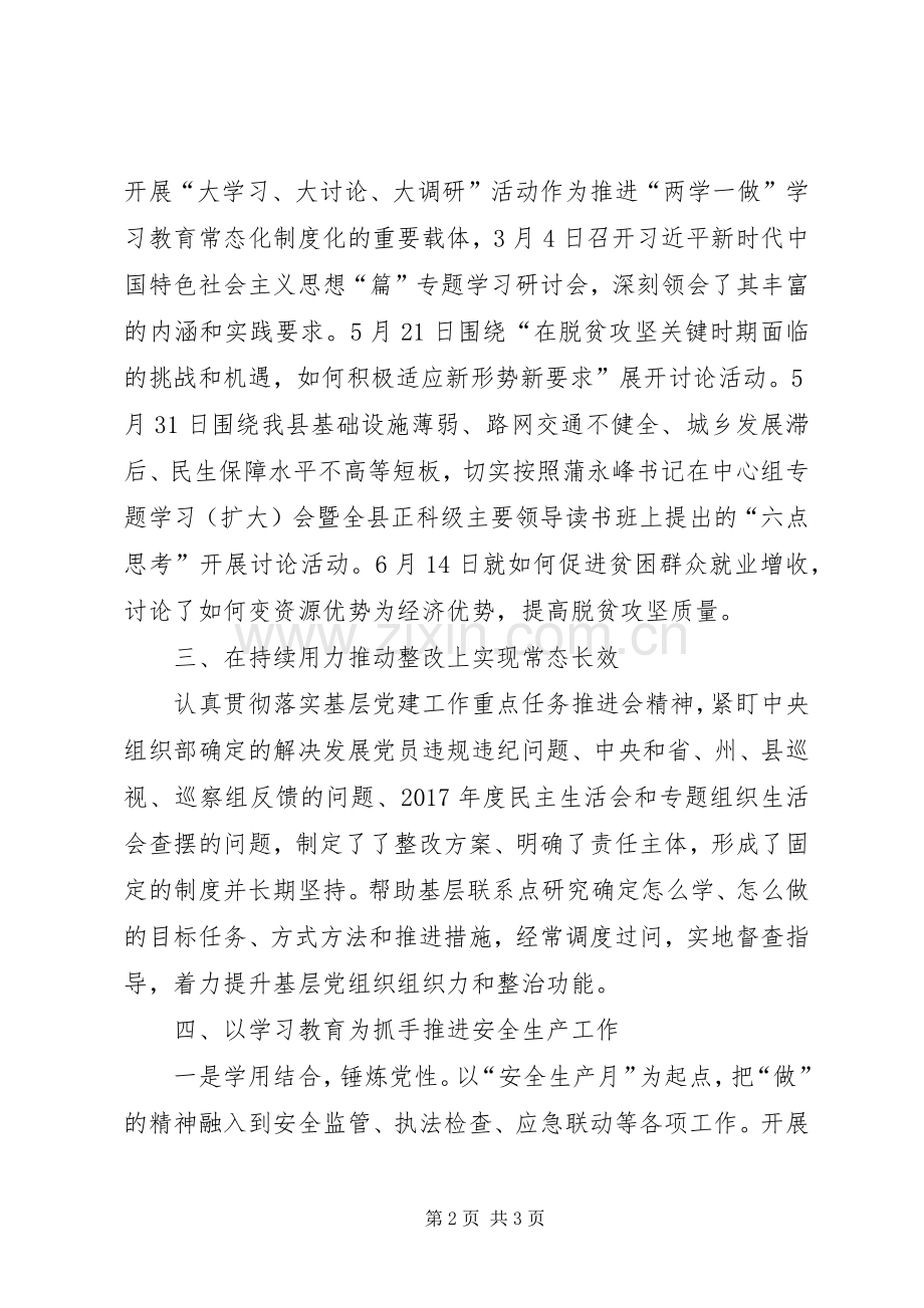 “两学一做”学习教育半年总结.docx_第2页