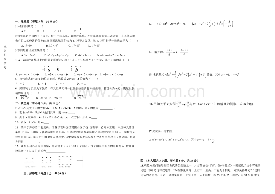 版石中学第三次数学月考试卷.doc_第1页