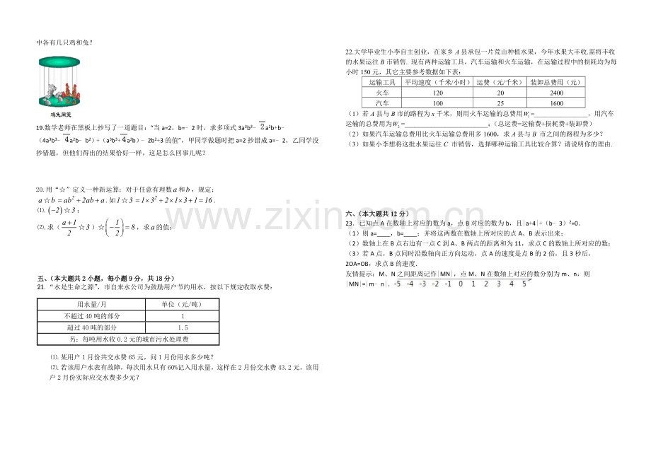 版石中学第三次数学月考试卷.doc_第2页