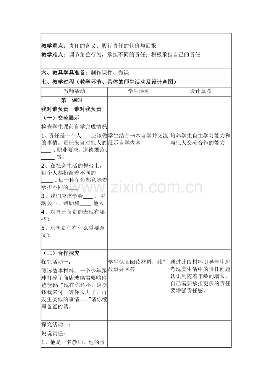 第六课《责任与角色同在》(京口).doc_第2页