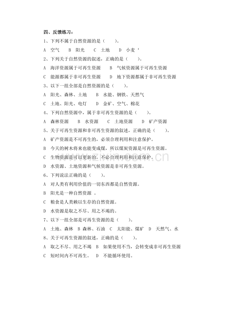 八年级地理上册第三章中国的自然资源第一节自然资源的基本特征.doc_第2页