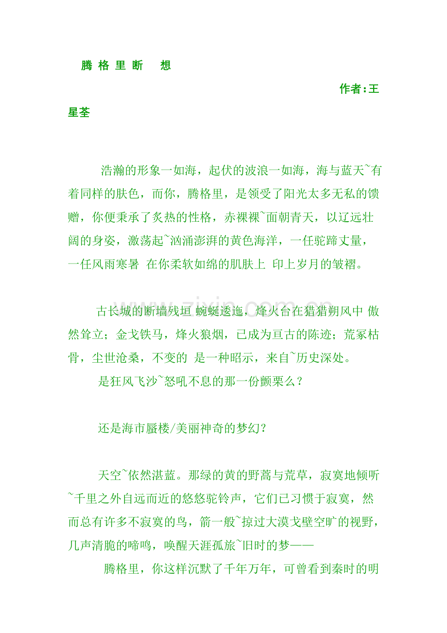腾格里断想.doc_第1页